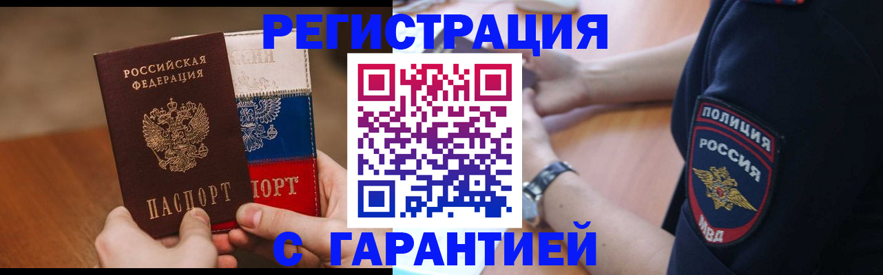 прописка в Шумерле